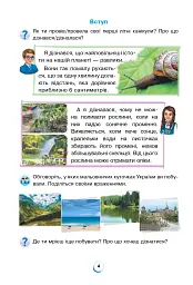 Я досліджую світ. 2 клас. Підручник. Частина 1 - мініатюра 3