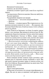 Народжена з крові й попелу. Плоть і вогонь. Книга 4 - Дженніфер Л. Арментраут - мініатюра 2
