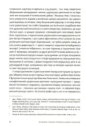 Notre Dаme D'Ukraine. Українка в конфлікті міфології - мініатюра 8