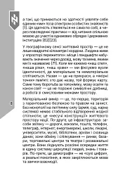 Світогляд українського воїна - Дем’ян Ґарт - мініатюра 8