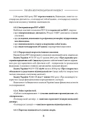 Україна без Господарського кодексу - мініатюра 6
