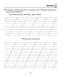 Українська мова. 2 клас. Діагностичні роботи. До підручника М. С. Вашуленка - мініатюра 5