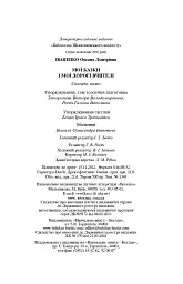 Мої казки і мої дорогі вчителі - Оксана Іваненко - мініатюра 12