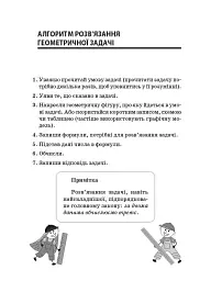 Збірник задач.Периметр. Площа. 3–4 класи. Посібник для вчителя. - мініатюра 3