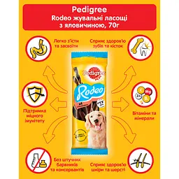 Ласощі для собак Pedigree Rodeo для чищення зубів 70 г (4008429090110/5998749170205) - мініатюра 5