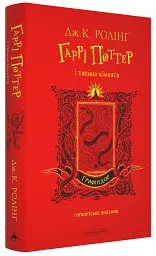 Гаррі Поттер і таємна кімната. Ґрифіндорське видання - мініатюра 2