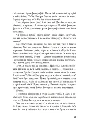 Спадок Готорна - Дженніфер Лінн Барнс - мініатюра 14