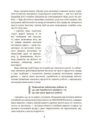 Навчання без стресу, або Як не плакати над домашнім завданням - Тетяна Бондар - мініатюра 7