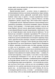 Історії картин - Даніель Арасс - мініатюра 10