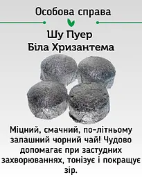 Шу Пу Ер Соковитий мікс, 20 шт. - мініатюра 7