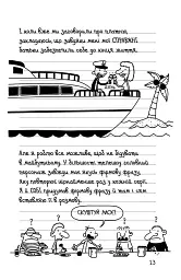 Щоденник слабака. Подвійний облом (11) - Джефф Кінні - мініатюра 8