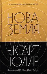 Нова земля
