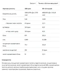 Whey Delicious — 700 г Cookie with Whipped cream - мініатюра 2