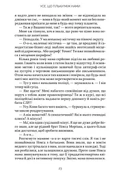 Усе, що тільки між нами. Limited edition - мініатюра 8