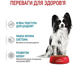 Вологий корм для цуценят Royal Canin Puppy X-Small для дрібних порід 85 г (1593001) - мініатюра 2