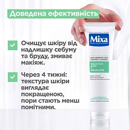Очищувальний гель Mixa проти недоліків шкіри обличчя 150 мл - мініатюра 7