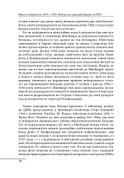 Війни в лабіринтах. Історія спеціальних служб. Том 4. 1939—1945. Нейтральні держави Європи та СРСР - мініатюра 5