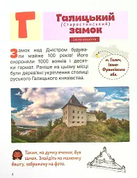 Класна абетка. Замки і фортеці України - мініатюра 5
