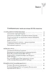 Від трипільців до кіборгів. Коротка історія України - Юрій Мицик - мініатюра 2