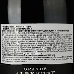 Вино Grande Alberone Zinfandel IGT Pugia, червоне, напівсухе, 0,75 л - мініатюра 3