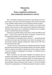Щоденник вагітної, або Важливі 53 дні до пологів - Ада Сірська - мініатюра 8