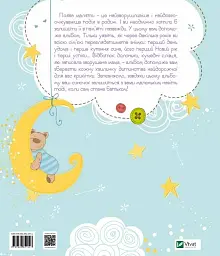 Наш хлопчик. Перші досягнення та рекорди малюка - мініатюра 2
