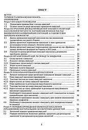Реалізація заходів евакуації населення, матеріальних і культурних цінностей в умовах загрози та виникнення надзвичайних ситуацій і збройних конфліктів - мініатюра 2