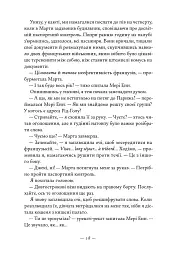 Жаклін у Парижі - мініатюра 12