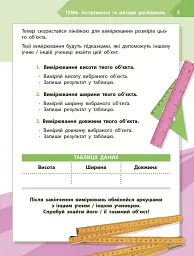 STEM-Старт. Дослідження. Хімічна наука. 2 клас. Робочий зошит - мініатюра 6
