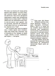 Дитина зводить мене з розуму! Зберігаємо спокій у вік вередувань та впертості. 6-11 років - Ізабель Фільоза - мініатюра 7