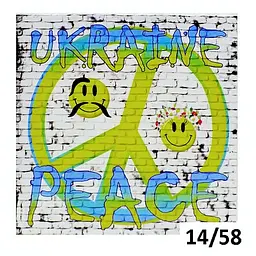 Репродукція UA Peace