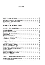 Мудрість шаманів для перетворення мрії на вчинок - Альберто Вільольдо - мініатюра 2