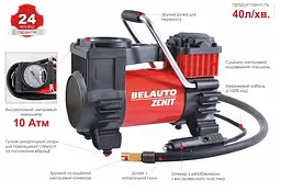 Автомобільний компресор БЕЛАВТО-ЗЕНІТ 12v / 14А / 40л / 170Вт / 1 м шланг БК49