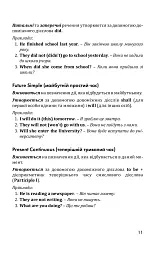 English Intermediate: від граматичних часів до умовних речень - мініатюра 8