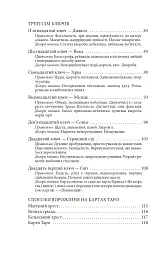 Остання любов у Царгороді - Мілорад Павич - мініатюра 4