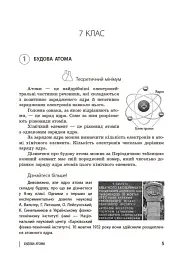 110 компетентнісних задач із хімії 7-11 класи - Світлана Кондрашова - мініатюра 5