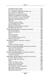 Розстріляне відродження - мініатюра 6