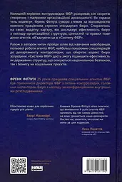 Система ФБР. Кодекс досконалості наймогутнішого відомства США - мініатюра 2