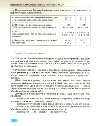 Хімія. Підручник. 8 клас - Олексій Григорович - мініатюра 8