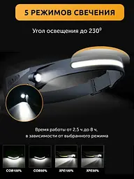 Налобний ліхтарик 2 в 1 XPE+COB із датчиком руху 001-1 - мініатюра 5