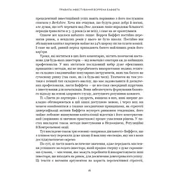 Книга Правила інвестування Воррена Баффета. Як зберігати та примножувати капітал - Джеремі Міллер BookChef (9786175481028) - мініатюра 5