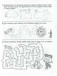Велика книга дошкільнятка. 5-6 років - - мініатюра 6