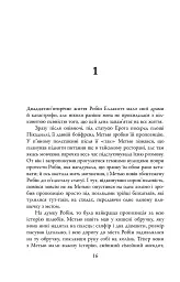 Кувала зозуля. Детектив Корморан Страйк. Книга 1 - Роберт Ґалбрейт - мініатюра 8