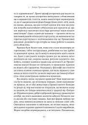 Коротка історія правил. Чому ми робимо так, а не інакше - мініатюра 10