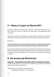 Криптовалюта і блокчейн. Збірник самарі + аудіокнижка - мініатюра 27