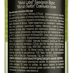 Вино Metal Label Sauvignon Blanc, біле, сухе, 0,75 л - мініатюра 4