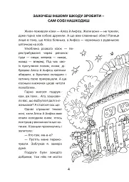 Пригоди Аліси та Анфіси. Книжка-розмальовка - мініатюра 3
