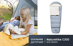 Дитячий спальний мішок Naturehike С300 NH21MSD01 (190х75см) Блакитний - мініатюра 10