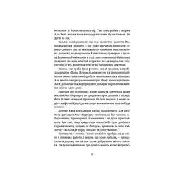Правда - Террі Пратчетт Видавництво Старого Лева (9786176794455) - мініатюра 8