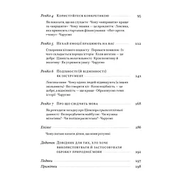 Книга Чарівні слова. Що казати і писати, аби досягти свого - Джона Берґер Наш Формат (9786178120825) - миниатюра 6